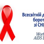 04 грудня відбувся галузевий науково-практичний онлайн-семінар до всесвітнього дня боротьби зі СНІДом «Невідоме про відоме».