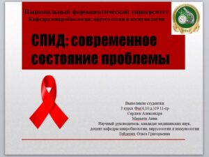 30 листопада 2021 року засідання СНТ «ВІЛ/СНІД: ВИРОК АБО ХВОРОБА? СУЧАСНІЙ СТАН ПРОБЛЕМИ»